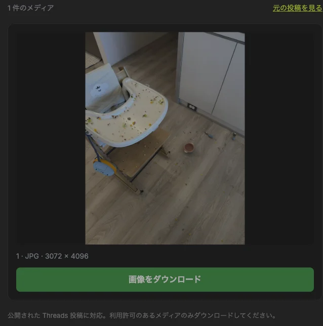 読み込んだ写真と保存ボタン。