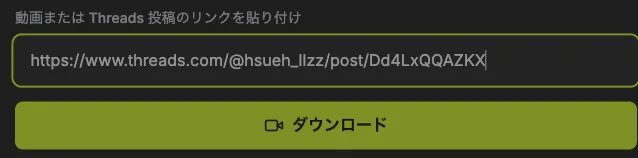 公開投稿の完全なリンクを入力した状態。