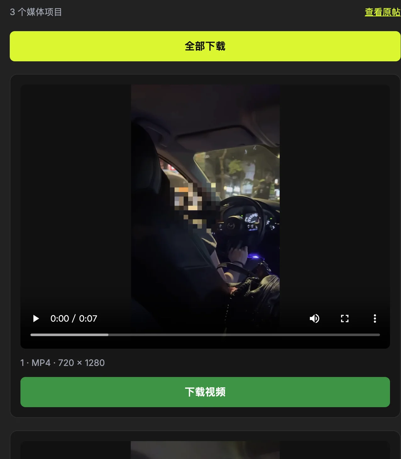 三个视频附件,各有编号和独立按钮。