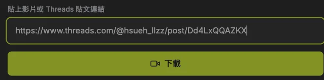 完整公開貼文網址已貼入欄位。