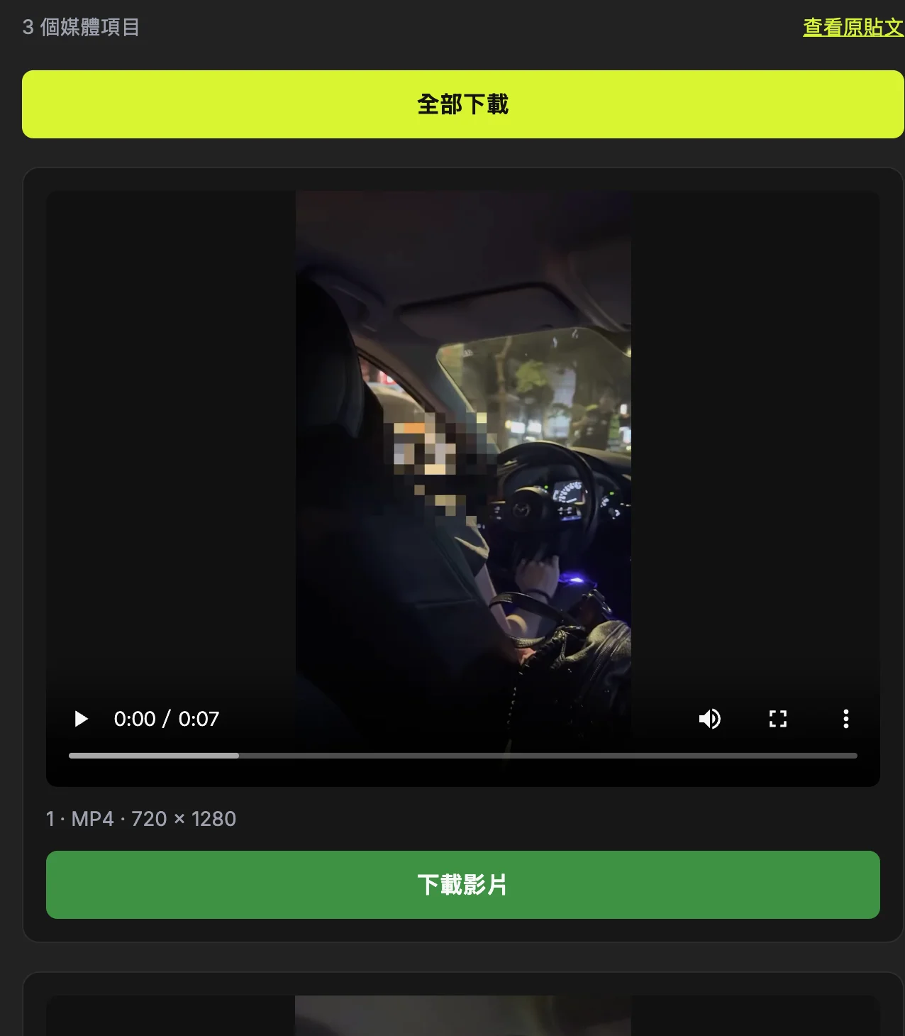 三個影片附件,各有編號與獨立儲存按鈕。